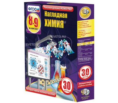 Наглядная химия. 8 - 9 классы Наглядная химия. 8 - 9 классы