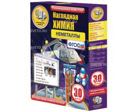 Наглядная химия. Неметаллы