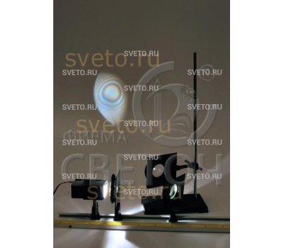 Набор демонстрационный "Волновая оптика"